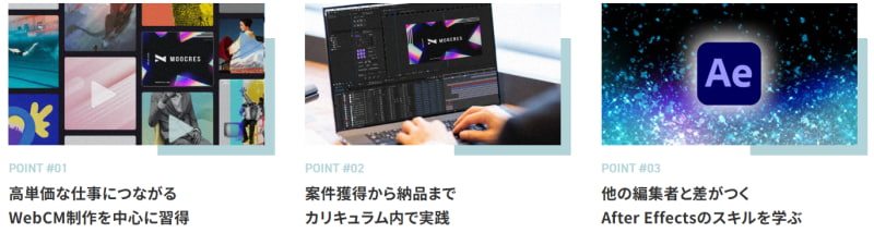動画編集の目的に合わせて選べるムークリの3つの学習プラン