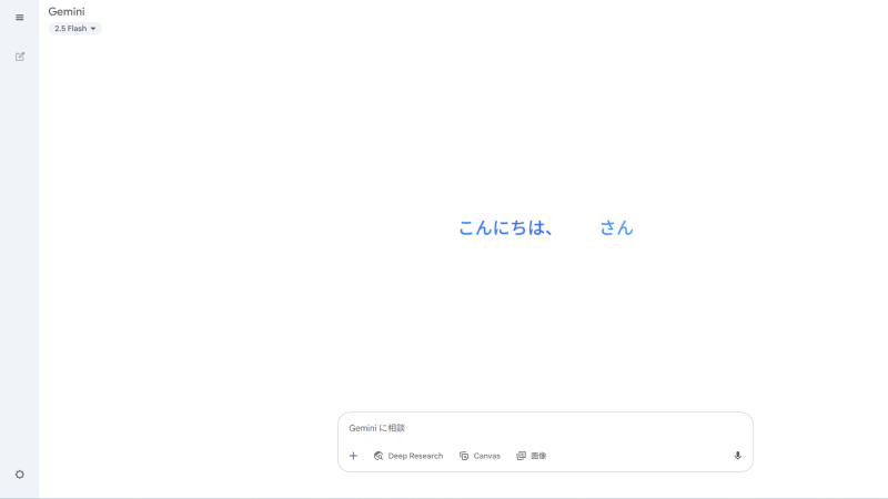 Google Gemini (旧 Google Bard)