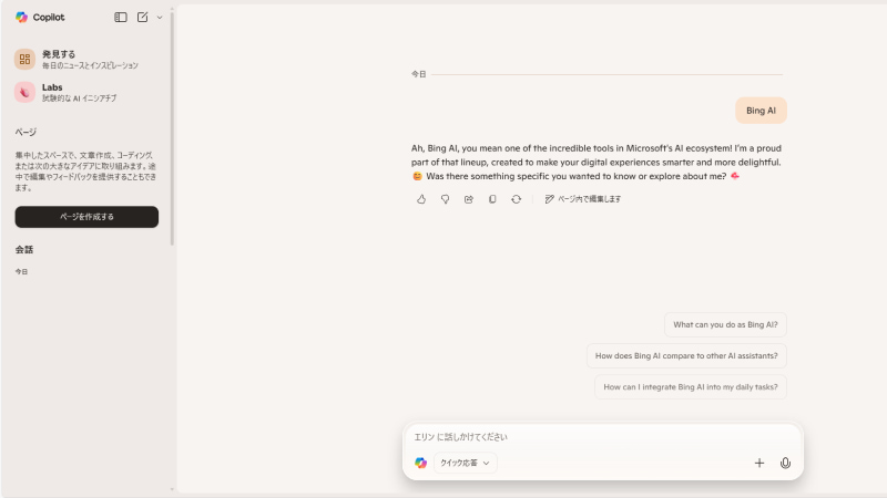 Microsoft Copilot (旧 Bing AI)