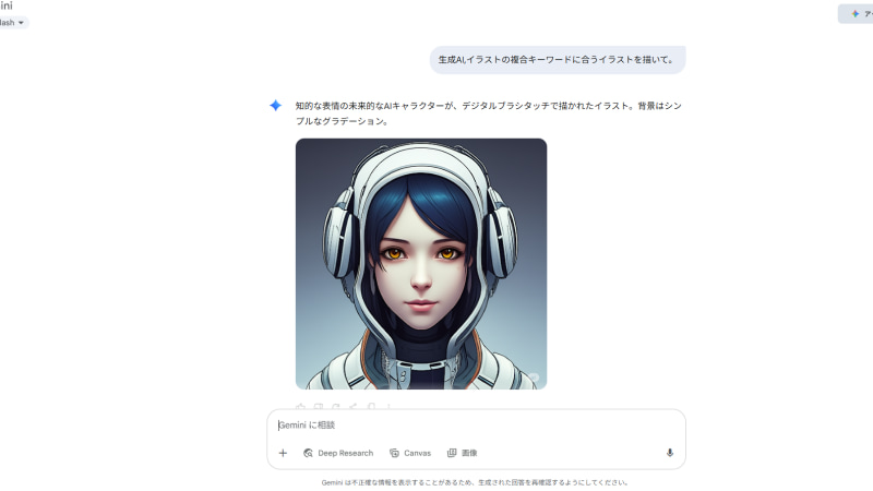 Google Geminiでイラストを生成する