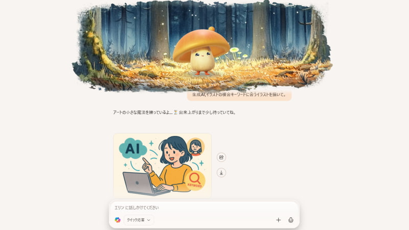 Microsoft Copilotでイラストを生成する