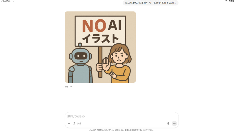 ChatGPTでイラストを生成する