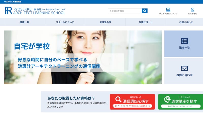 諒設計アーキテクトラーニングのビジネススキル講座受講について