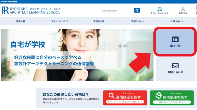 講座一覧をクリック
