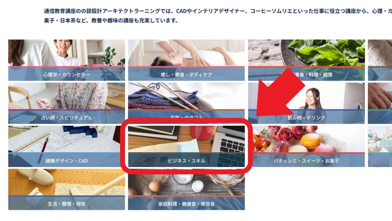 ビジネス・スキルをクリック