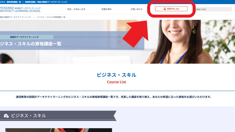 受講お申込みをクリック